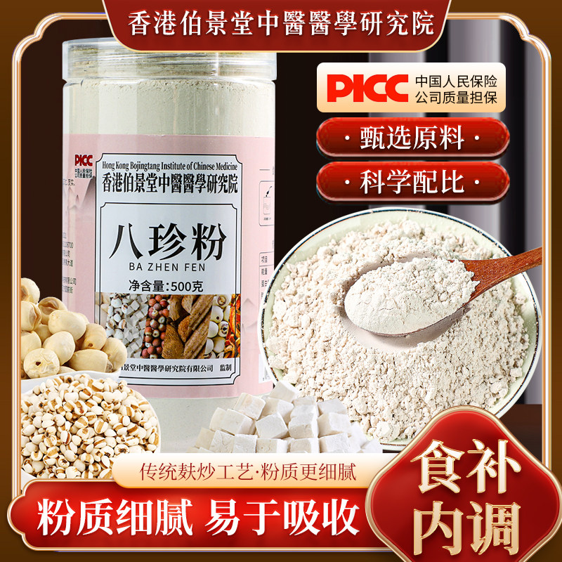 花姐八珍粉怀山药薏仁芡实茯苓陈皮猴头菇脾胃要养早餐儿童成人