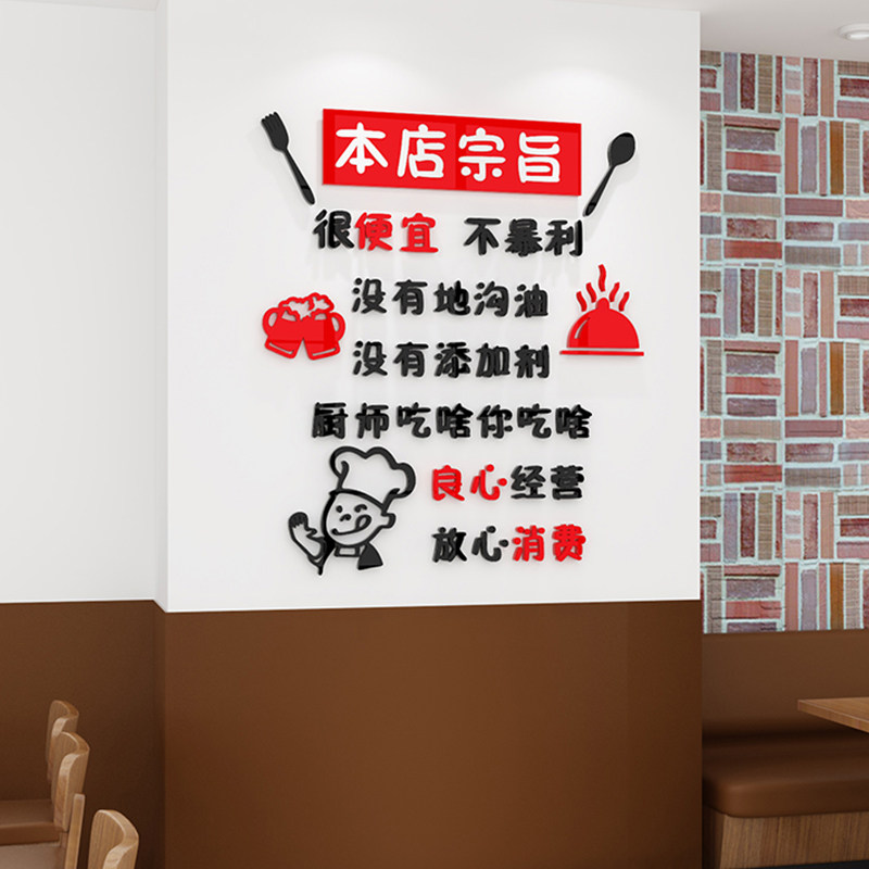 本店宗旨贴纸餐饮店小吃烧烤店饭店墙面装饰创意标语3d立体墙贴画