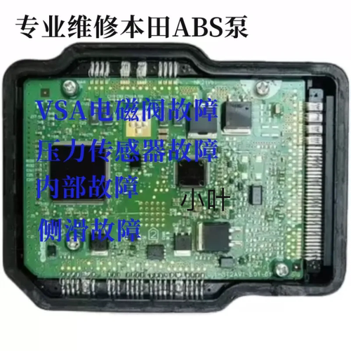 专业维修八代九代雅阁飞度奥德赛CRV思铂睿艾力绅歌诗图ABS泵