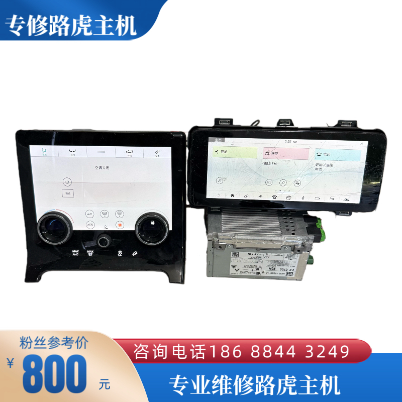 路虎揽胜IMC主机捷豹卡标重启功放进水无声上屏花屏下屏黑屏维修