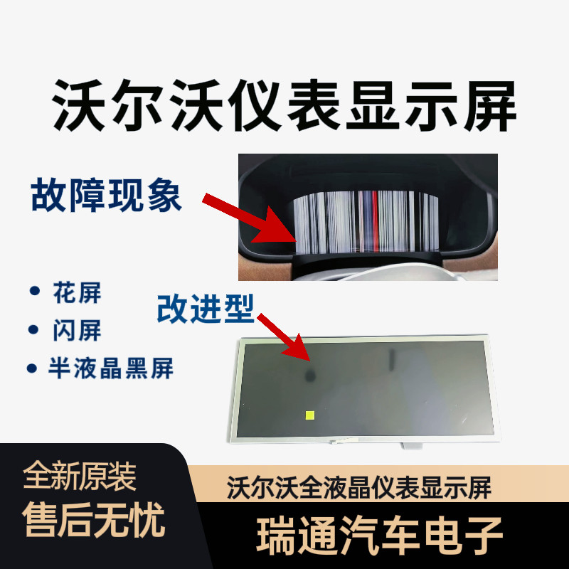沃尔沃S90 S60 XC40 XC60 XC90 花屏 闪屏 黑屏 全液晶仪表屏