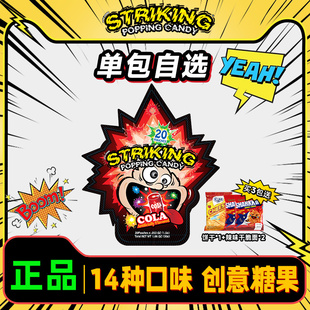 索劲跳跳糖酸奶儿童网红糖果零食童年成人怀旧可乐爆炸糖喜糖批发