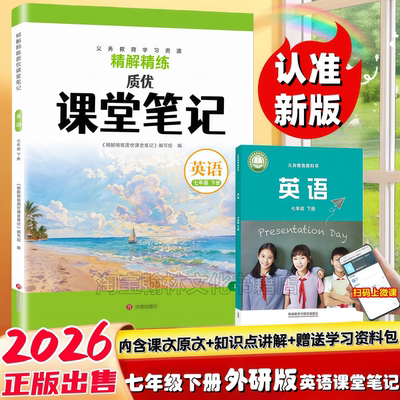 七年级下册外研版英语课堂笔记