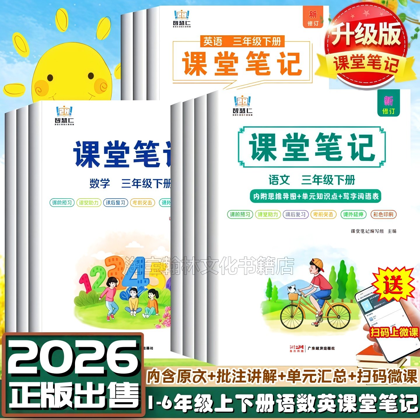 2026新版课堂笔记语文数学英语
