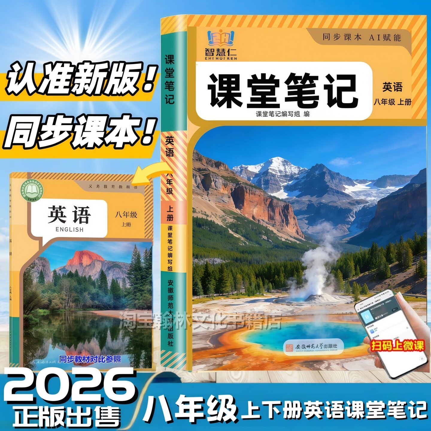 2026新版八年级上册英语课堂笔记同步人教版教材知识讲解新改版初二上下册语文数学英语学霸课堂笔记8年级上册英语课本讲解翻译书 - 实物图