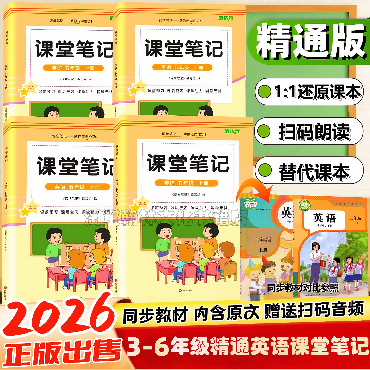 三四五六年级上册精通版英语