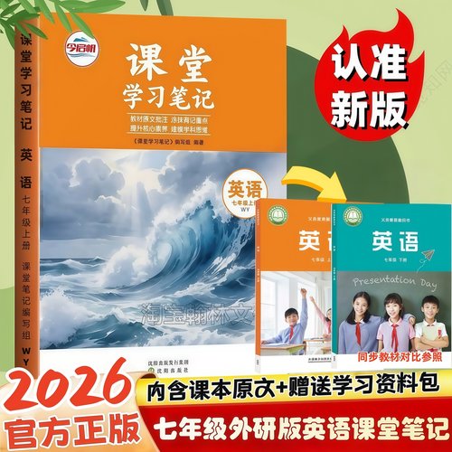 初一七年级上下册外研版课堂笔记