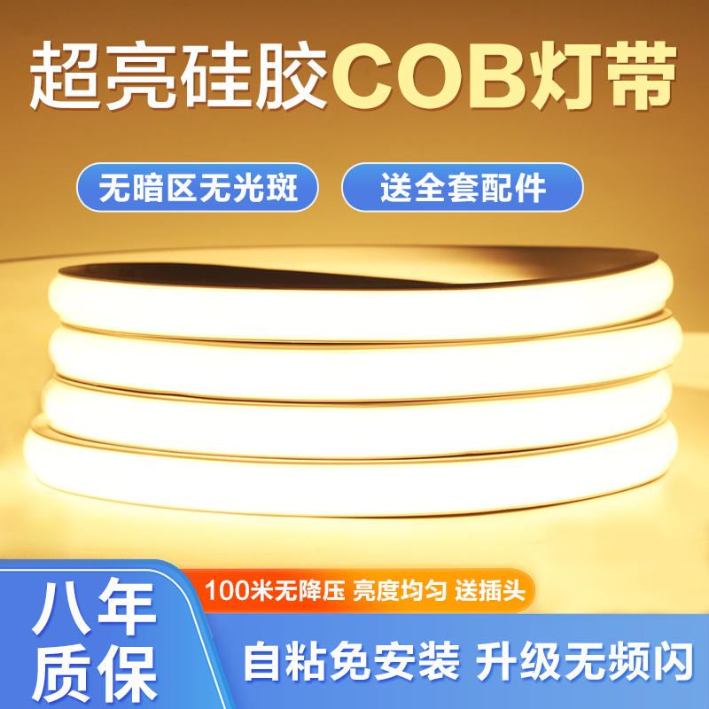 cob灯带LED超亮高压220v户外防水家用客厅吊顶自粘吊顶工程软灯条 家装灯饰光源 室外LED灯带 原图主图