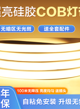 cob灯带LED超亮高压220v户外防水家用客厅吊顶自粘吊顶工程软灯条