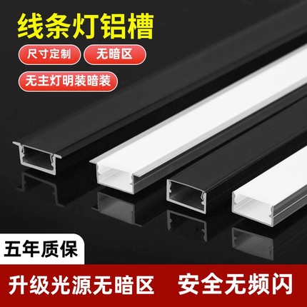 铝槽线形灯嵌入式led线条灯带u型线性灯铝合金吊顶明装暗装线型灯