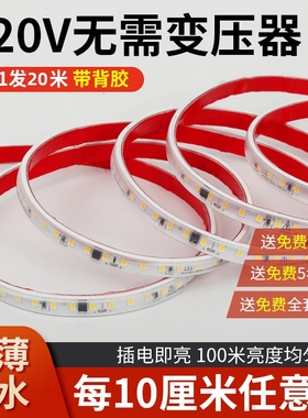 220v灯带led自粘背胶背景墙软线条性形灯铝槽酒柜台超薄防水灯条