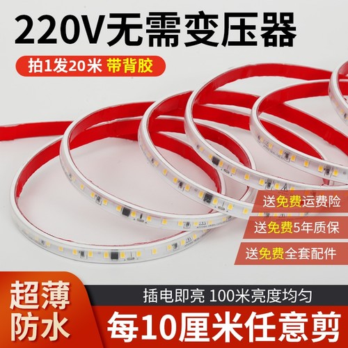 220v自粘背胶免驱动灯带