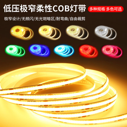 24v低压cob灯带3500k自粘超薄8mm吊顶铝槽线形LED彩色线性软灯条