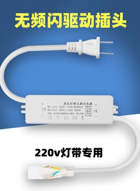 led插头灯带无频闪电源驱动220v单色高压整流器cob无闪护眼插头