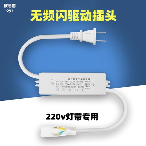 led无频闪220v灯带插头