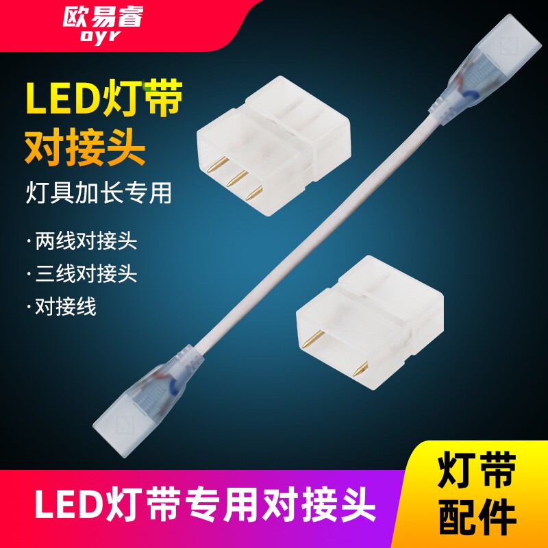 对接头led灯带专用配件延长线两针三针中接头220v灯条串联卡口扣,家装灯饰光源,灯具配件,淘宝优惠券,粉丝福利购,淘宝优惠卷