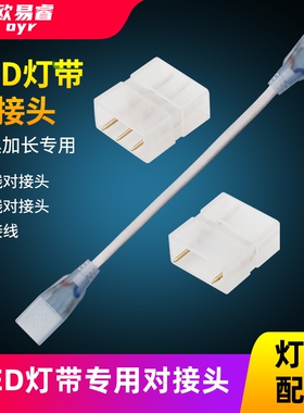 对接头led灯带专用配件延长线两针三针中接头220v灯条串联卡口扣