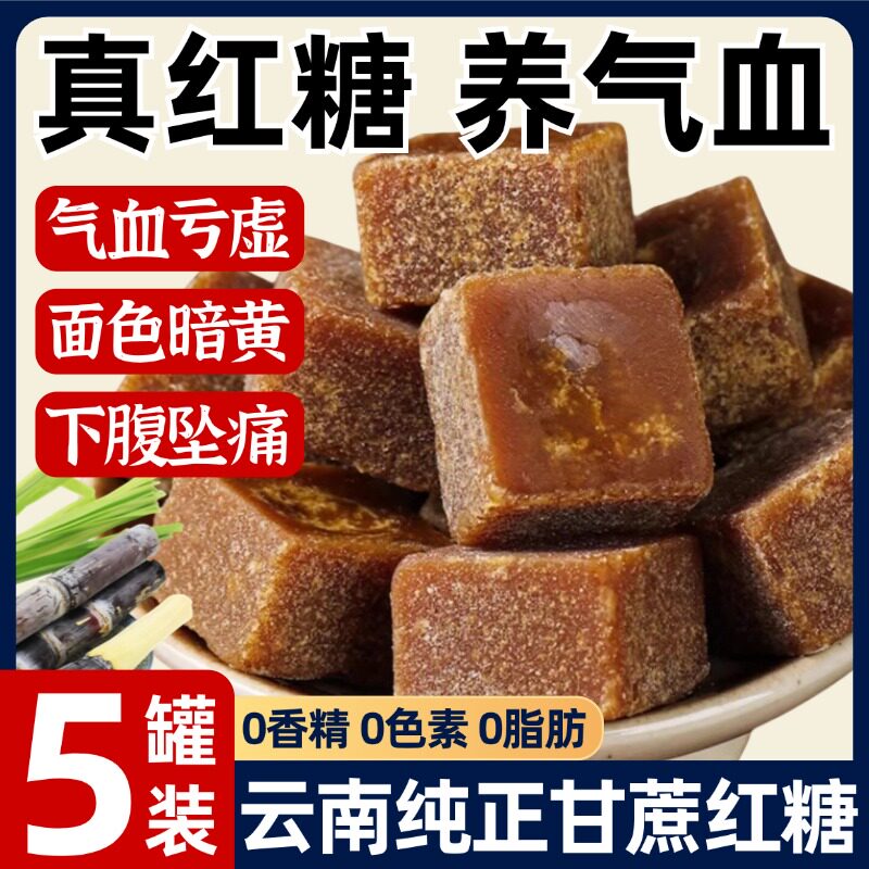 正宗云南红糖纯正甘蔗补气血大姨妈古方老红糖姜茶官方旗舰店正品