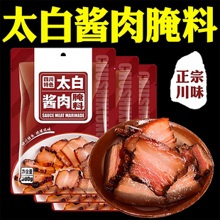 央妈推荐！太白酱肉腌料旗舰店正宗四川特色家用腌料包烟熏肉腊肉
