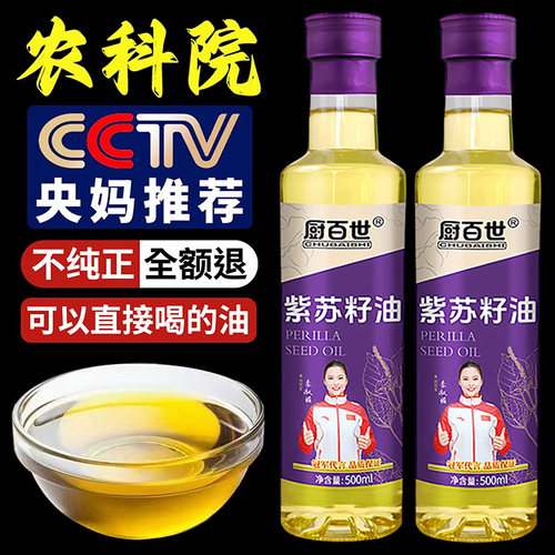 央妈推荐紫苏籽油官方旗舰店