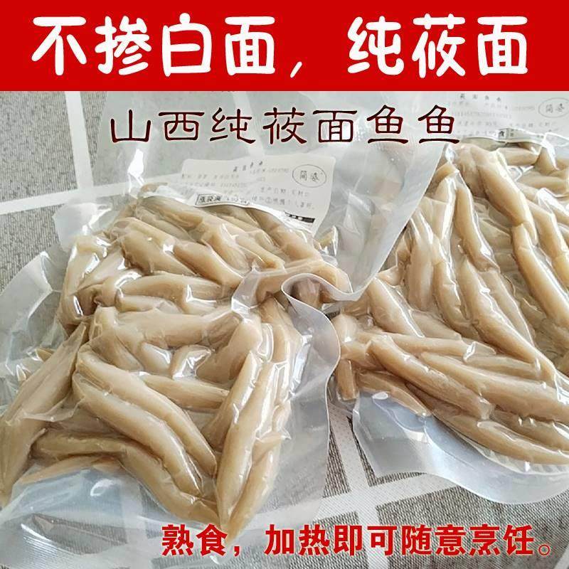 山西特产莜面鱼鱼旗舰店油面峳面筱面攸面悠面鱼鱼特色纯手工,粮油调味/速食/干货/烘焙,面条/挂面（无料包）,淘宝优惠券,粉丝福利购,淘宝优惠卷