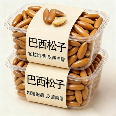 央妈推荐！巴西松子2025新货进口手剥松子大颗旗舰店孕妇零食年货