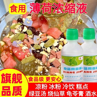老式薄荷浓缩液食用薄荷水饮料香精无糖白冰凉粉龟苓膏薄荷油冰粉