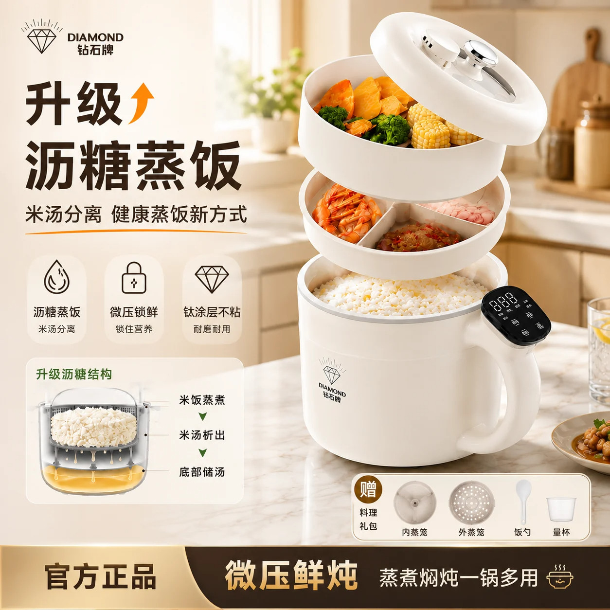 钻石牌微压锅多功能电饭煲电饭锅