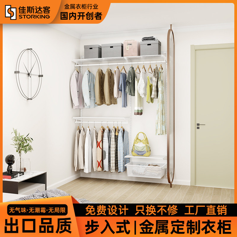 佳斯达客全屋定制步入式衣帽间金属衣柜自由组合diy衣橱简约1.5米