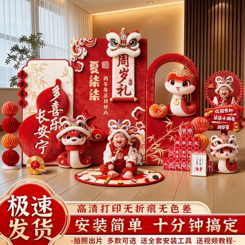 一周岁宴生日场景布置kt板蛇宝宝抓周礼仪式道具氛围感装饰背景墙