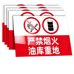 油库重地严禁烟火标识牌加油站消防安全警示牌仓库重地严禁烟火警告卸油操作规程油罐区易燃易爆标志警告标牌