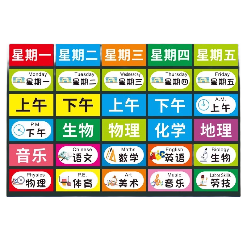 班级课程表磁性贴板课程贴可移动黑板磁性贴装饰姓名磁铁贴片标签磁吸小学生教室办公教学用品板书设计软磁贴