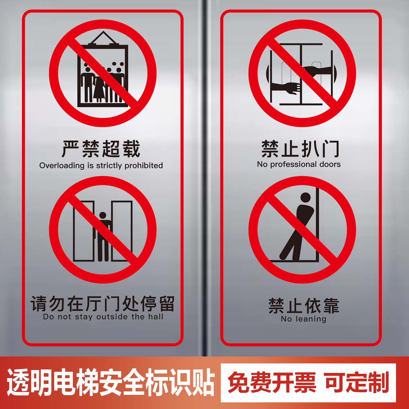 电梯安全标识贴透明警示牌乘