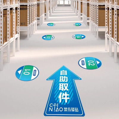 菜鸟裹驿站货架号箭头引导地