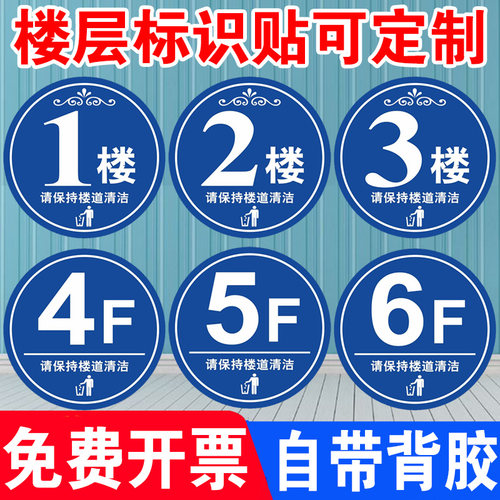 楼层牌123456F7890套房号