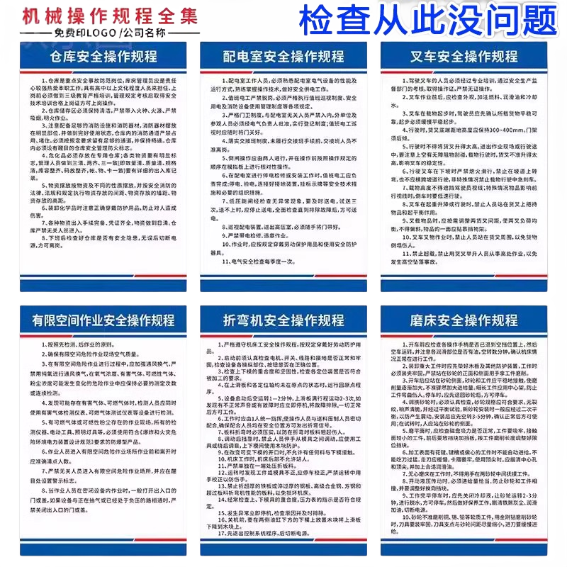 机械机床设备安全操作规程标识牌仓库工地流程车床铣床叉车货梯剪板机行车操作注意事项规章制度牌流程图定制