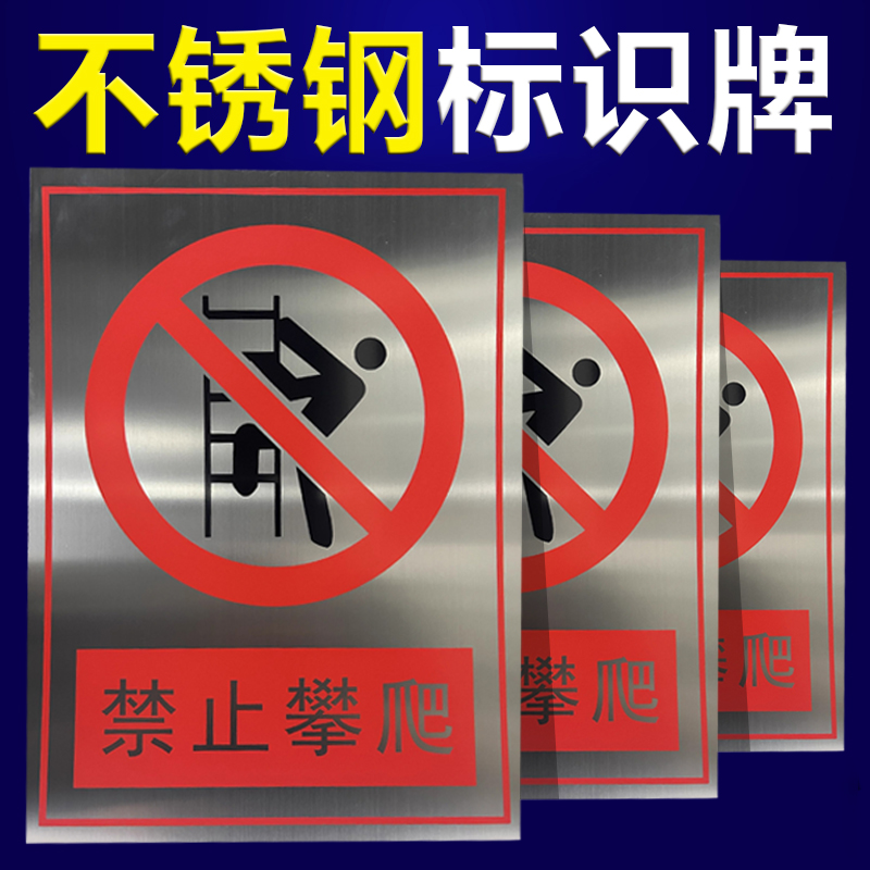不锈钢警示牌定制围栏护禁