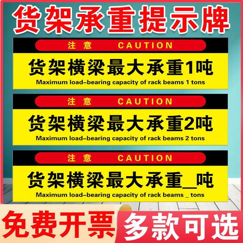 货架横梁最大承重2吨 承重限载标识标牌货梯货架PVC板铝板警示标志牌车间仓库货架电梯限制重量2吨标贴定制 文具电教/文化用品/商务用品 标志牌/提示牌/付款码 原图主图