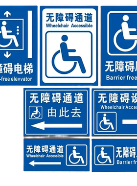 无障碍电梯标牌卫生间