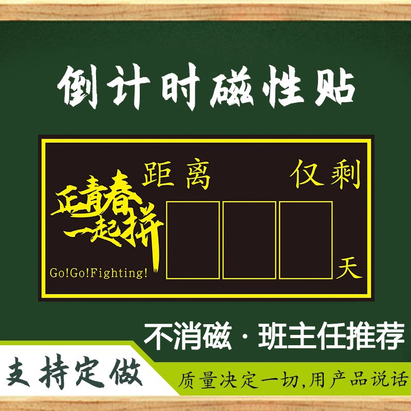 高考倒计时提醒牌2024日历