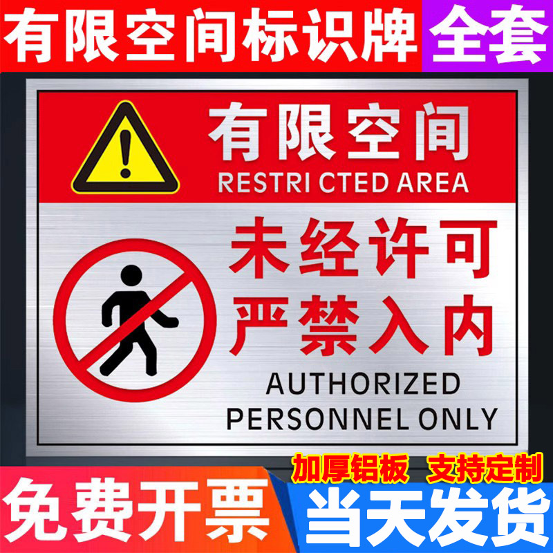 有限空间安全告知牌警示标识