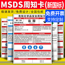 危险化学品安全周知卡危化品标识牌标签职业危害告知卡卫生msds仓库车间硫酸盐酸油漆苯危险品警示提标志贴纸