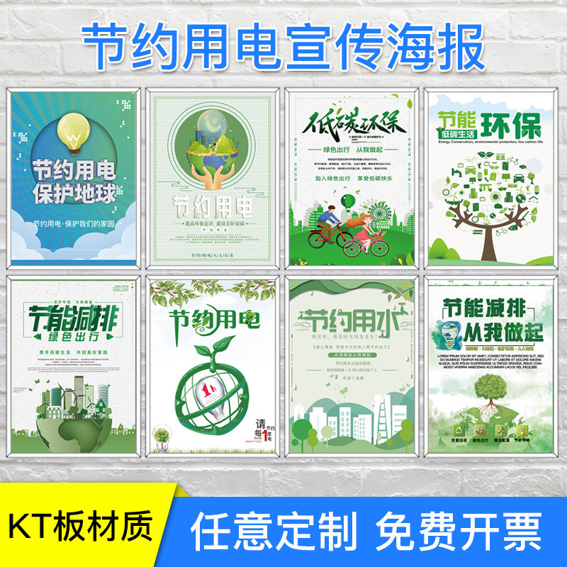 节约用电宣传海报节能减排环境保护宣传标语标识牌社区爱护生态环境