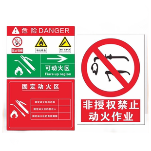 固定动火区非授权动火作业安全风险点告知牌可动火区域标识牌危险警示牌提示牌有限空间安全作业铝板标牌