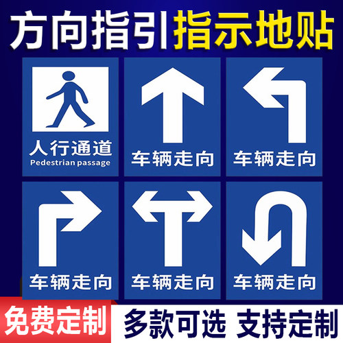 出入口斜纹地贴厂区车间指示