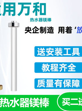 适用万和热水器全系镁棒