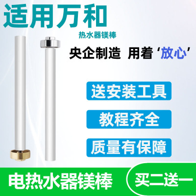 适用万和热水器全系镁棒