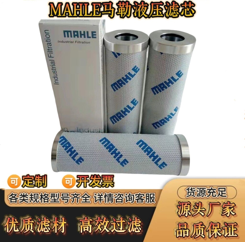 MAHLE马勒液压油滤芯PI3205PSVST10 PI8505DRG100滤芯PI3130PS10