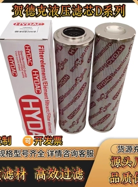 贺德克D系列液压滤芯0060D003BN/HC/0060D003BN3HC/0060D003BN4HC