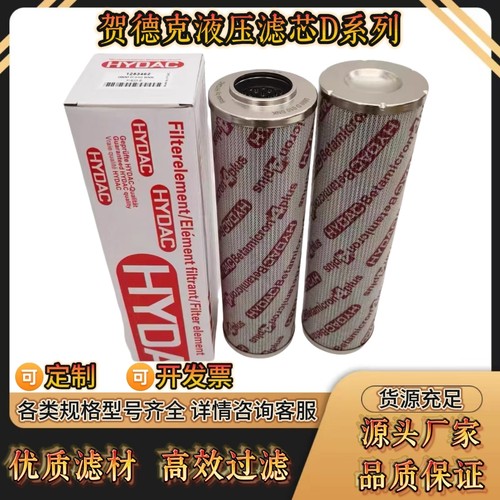 贺德克D系列液压滤芯0060D003BN/HC/0060D003BN3HC/0060D003BN4HC